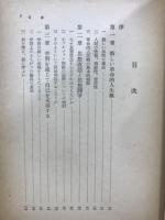 革命的人生観