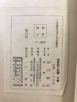 革命的人生観