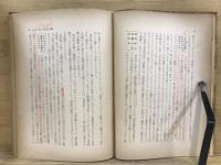 革命的人生観
