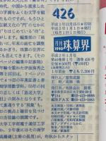 月刊珠算界　1990年1月号～11・12月合併号