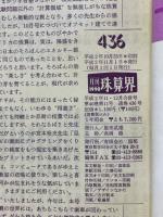 月刊珠算界　1990年1月号～11・12月合併号