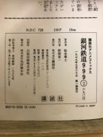 講談社アニメコミックス　銀河鉄道999