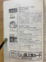 月刊珠算界　1991年1月号～11・12月号