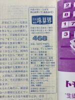 月刊珠算界　1993年11・12・1月号～11・12月号
