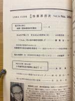 月刊珠算界　1984年11月号