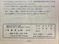 月刊珠算界　1984年11月号