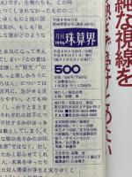 月刊珠算界　1996年10月号