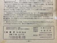 月刊珠算界　昭和28年　1953年1月号～12月号