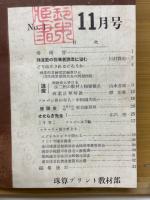 月刊珠算界　昭和27年　1951年11月号～1952年11月号