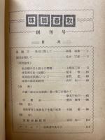 珠算春秋　創刊号