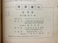 珠算春秋　No.3