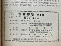珠算春秋　No.9