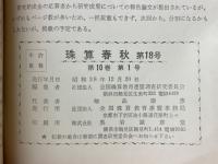 珠算春秋　No.18