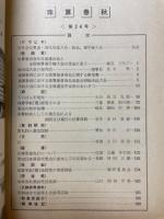 珠算春秋　No.24　珠算教育強化促進全国総決起大会記念号