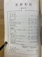 珠算春秋　1967年4月　No.25