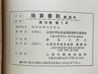 珠算春秋　1967年10月　No.26