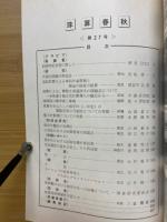 珠算春秋　1968年4月　No.27　創立15周年記念号