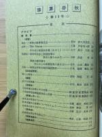 珠算春秋　1968年11月　No.28