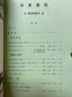 珠算春秋　1969年11月　No.30　特集号