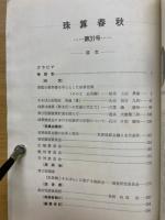 珠算春秋　1970.年5月　No.31