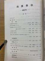 珠算春秋　1970年11月　No.32