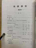 珠算春秋　1971年5月　No.33