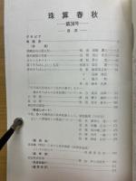 珠算春秋　1971年11月　No.34