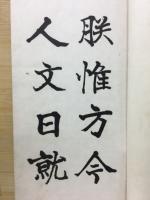 戊申詔書