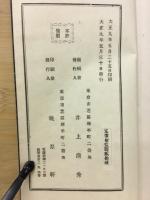 戊申詔書