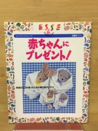 赤ちゃんにプレゼント！