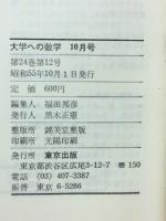 大学への数学 10‐80　10月号
