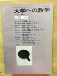 大学への数学 9‐80　9月号
