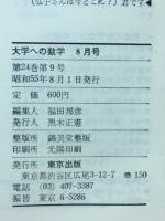 大学への数学　8‐80　8月号