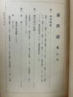 満州読本