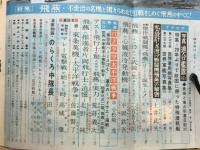 丸 飛燕 10月特大号