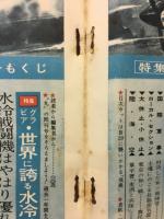 丸 飛燕 10月特大号