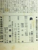 丸 飛燕 10月特大号