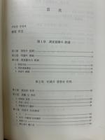 氏族部落의 構造研究