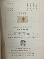 微分積分学 : 基礎課程