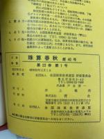 珠算春秋 1975年11月　no.40