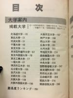 増進会旬報　臨時増刊　受験情報特集
