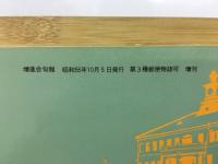 増進会旬報　臨時増刊　受験情報特集