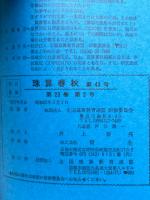 珠算春秋 1977年5月　no.43
