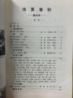 珠算春秋 1977年11月　no.44
