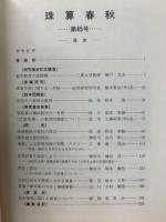 珠算春秋 1978年5月　no.45