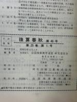 珠算春秋 1978年11月　no.46