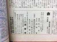 丸 　特集ベスト輸送機C‐130の秘密