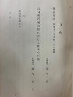 滿鮮地理歷史研究報告 第16