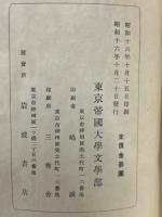 滿鮮地理歷史研究報告 第16