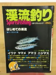 渓流釣り　はじめての渓流